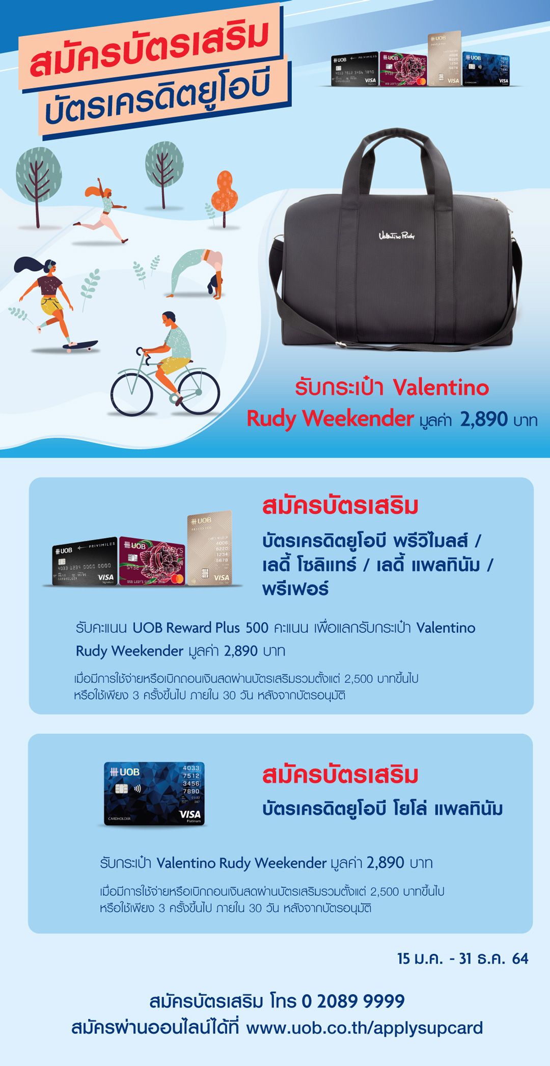 บัตร UOB โปรโมชั่น