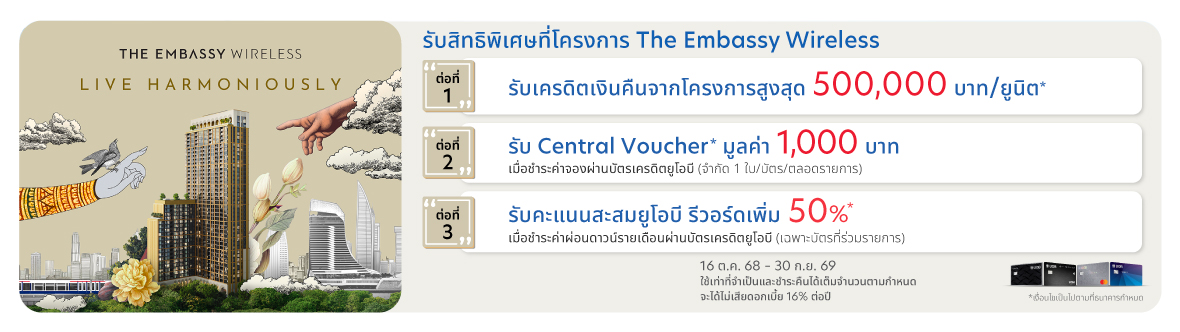 The Embassy Wireless