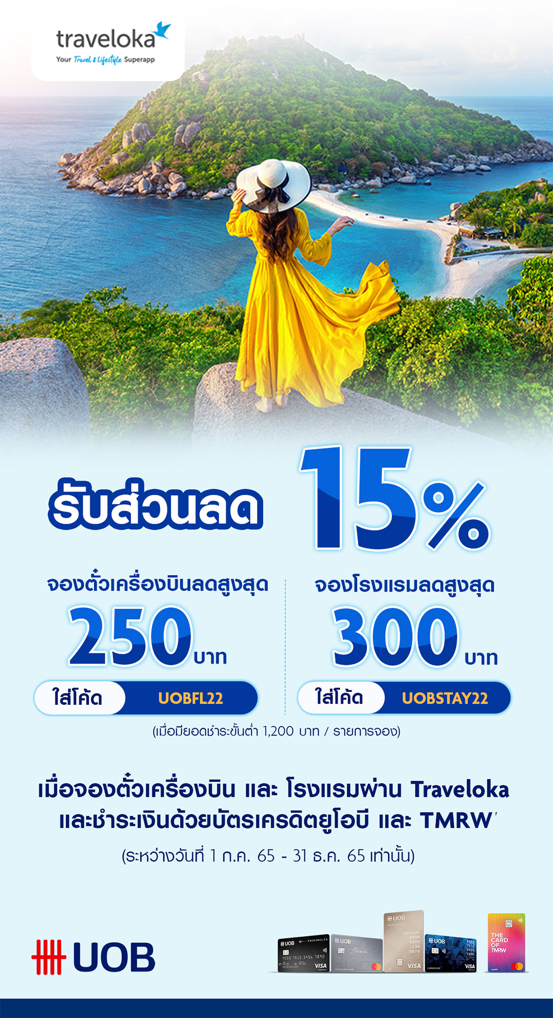 บัตรเครดิต Uob รับส่วนลด เมื่อจองเที่ยวบินหรือโรงแรม ผ่าน Traveloka