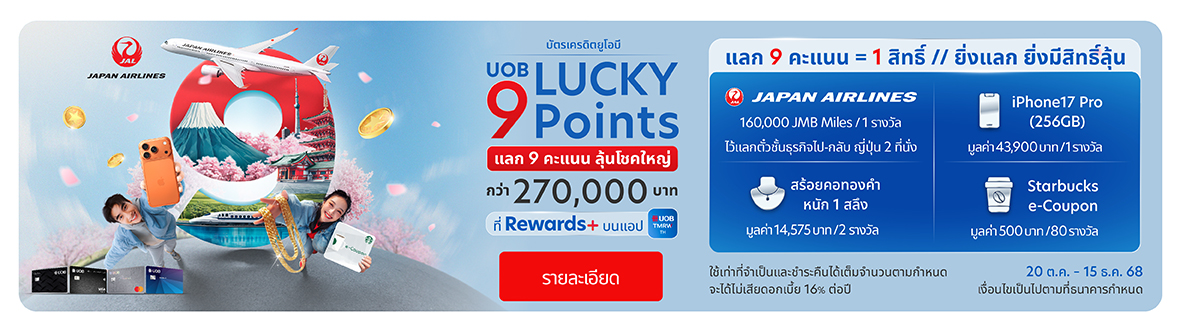 UOB Lucky 9 Points