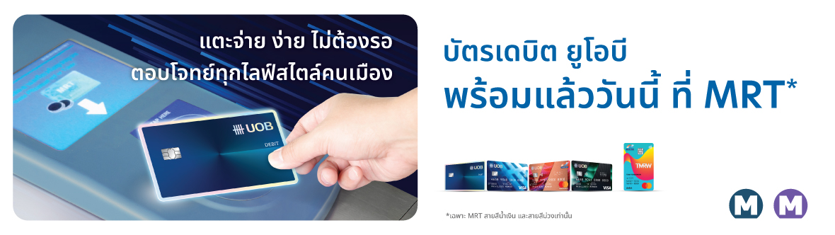 UOB Debit Mass transit