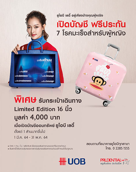 บัตร UOB Lady กระเป๋า