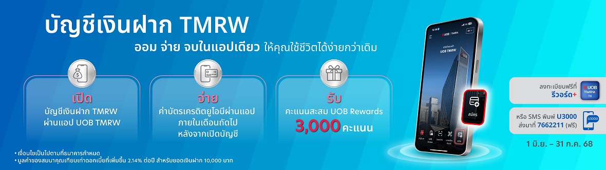 TMRW 3000