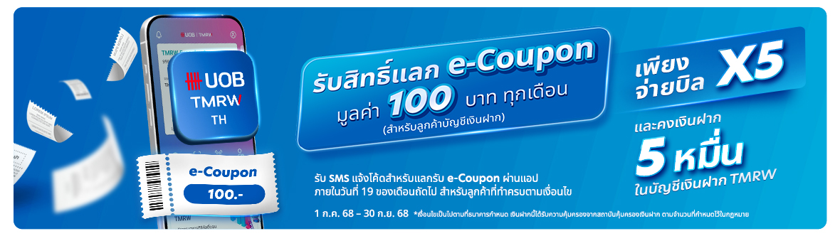 TMRW eCoupon Q3