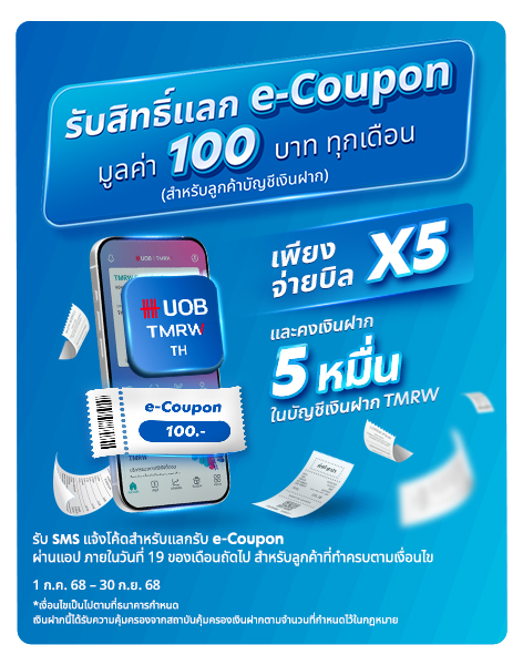 TMRW eCoupon Q3
