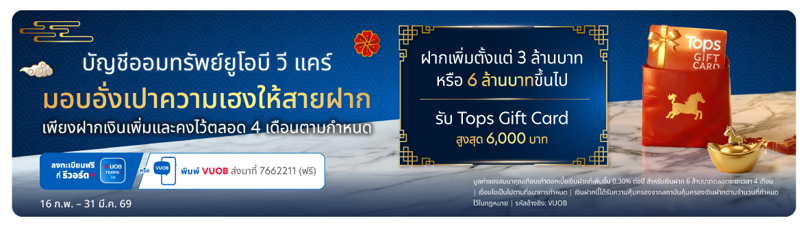 ์ยูโอบี วี แคร