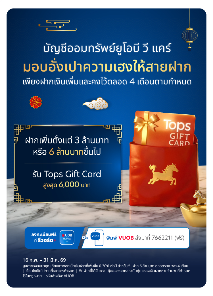 ์ยูโอบี วี แคร