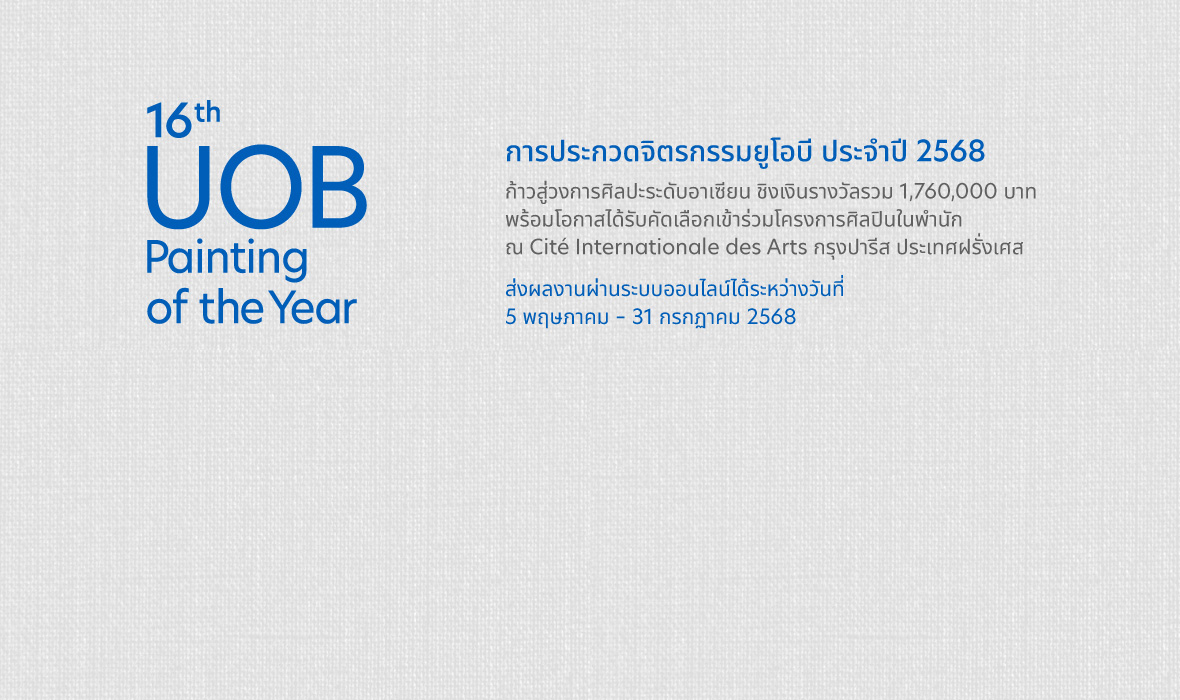 16th UOB Painting of the Year