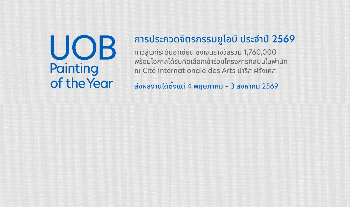 17th UOB Painting of the Year