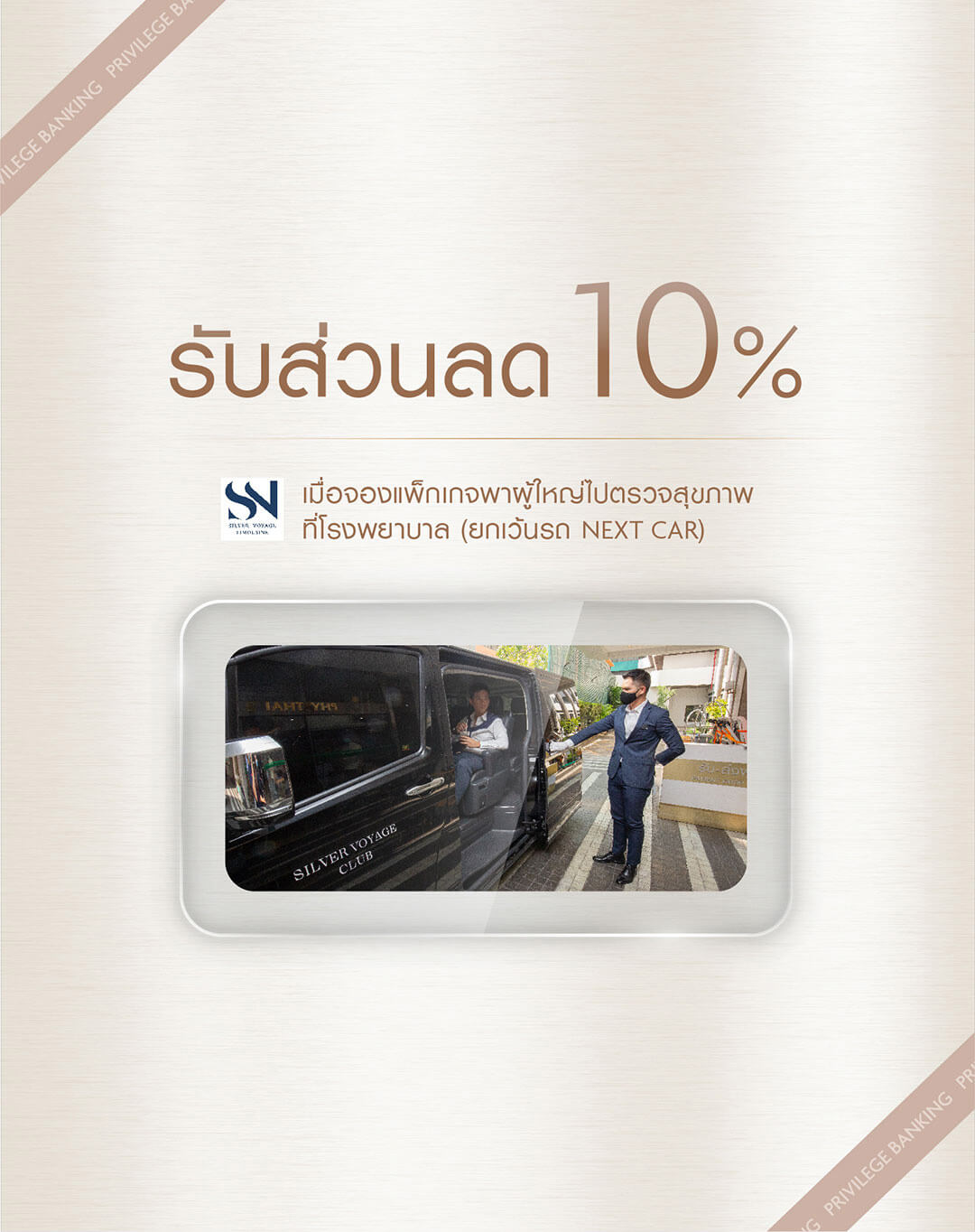 UOB Privilege Banking Privileges