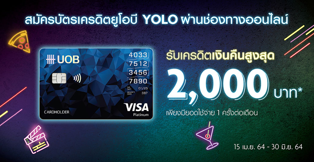 บัตร UOB YOLO Platinum รับเครดิตเงินคืนสูงสุด 15%